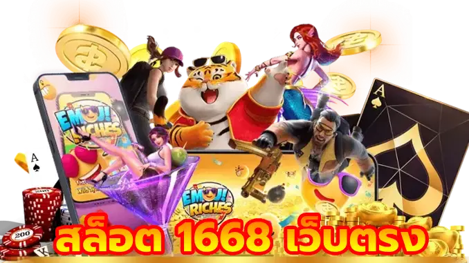 1668 สล็อต